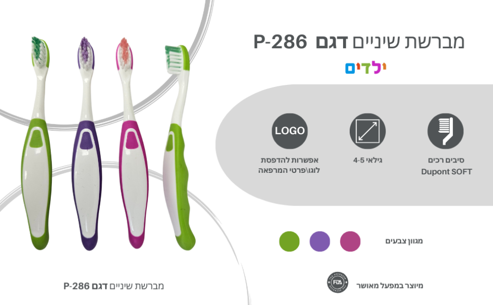 מברשת שיניים לילדים ולנוער דגם P-895